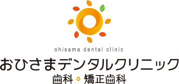 揖斐郡池田町の歯医者 おひさまデンタルクリニック