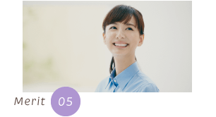 メリット5